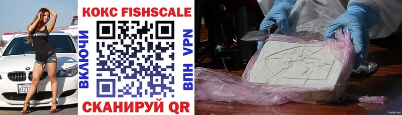 Кокаин FishScale цены наркотик Екатеринбург