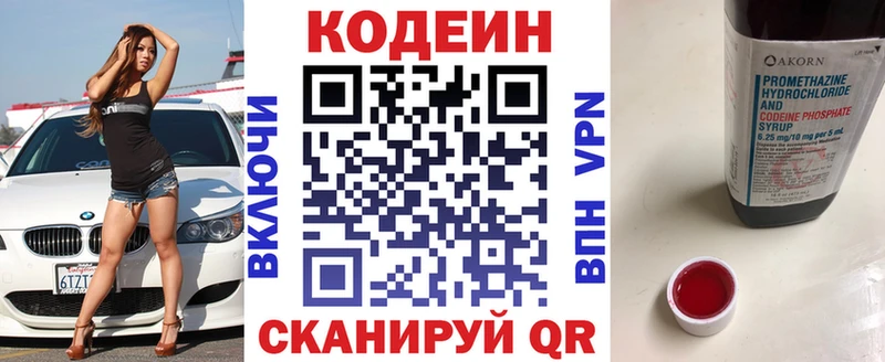 Кодеин Purple Drank  Екатеринбург 