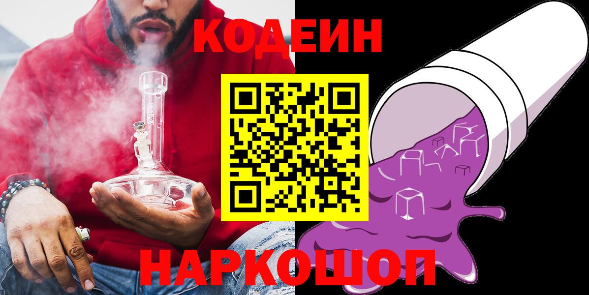 Codein Purple Drank Екатеринбург