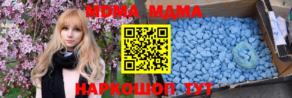МДМА Molly  МДМА  Вход с VPN  Екатеринбург  МДМА кристаллы 